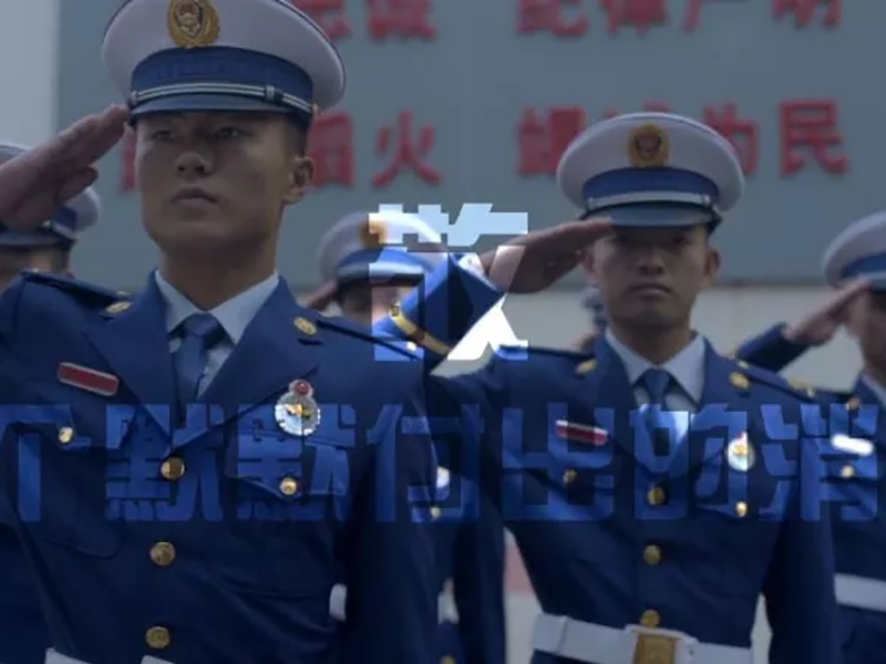 我是消防员，第一次，我也不习惯