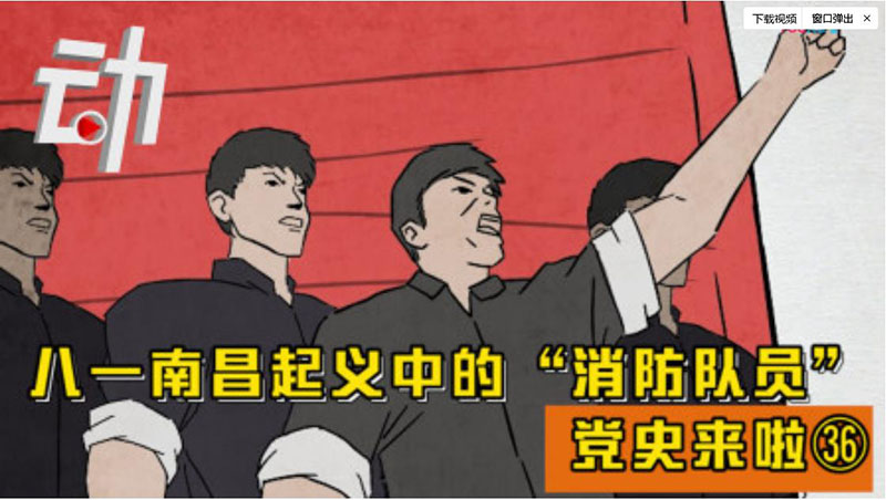 八一南昌起义中的“消防队员”